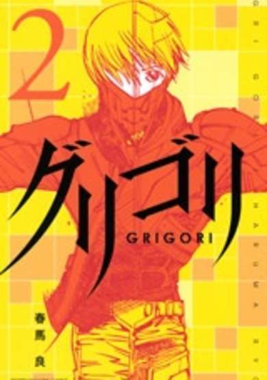Copertina di Grigori