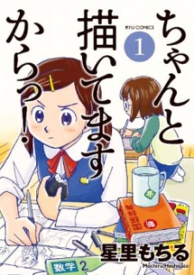 Copertina di Chanto Kaitemasu kara!