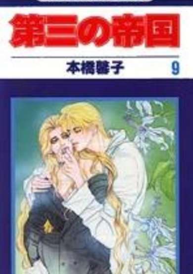 Copertina di Daisan no Teikoku