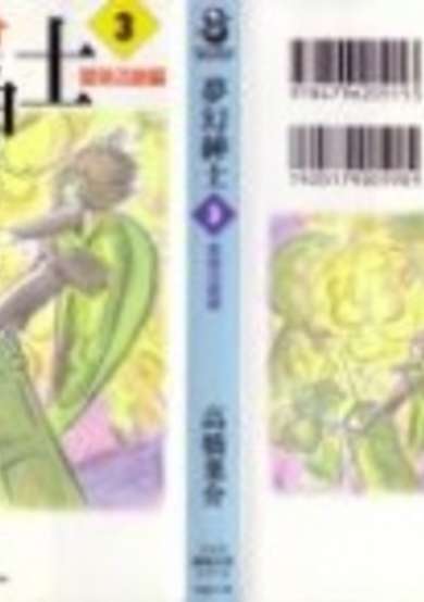 Copertina di Mugen Shinshi