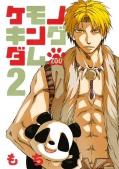 Copertina di Kemono Kingdom: Zoo