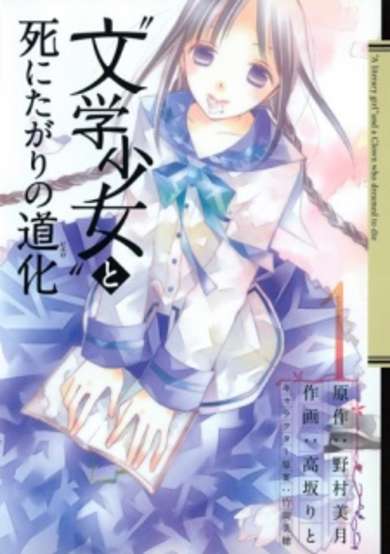 Copertina di "Bungaku Shoujo" to Shi ni Tagari no Pierrot