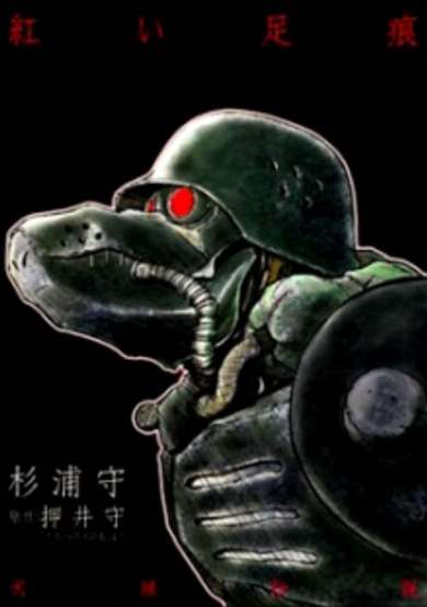 Copertina di Kenrou Densetsu: Akai Ashikon