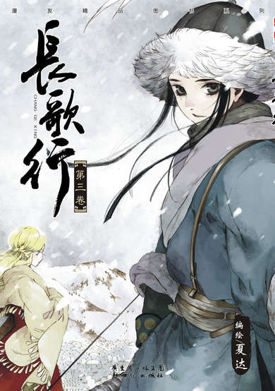 Copertina di Song of the Long March