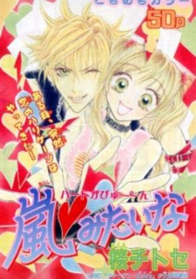 Copertina di Arashi Mitai Na