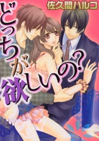 Copertina di Docchi ga Hoshii no?