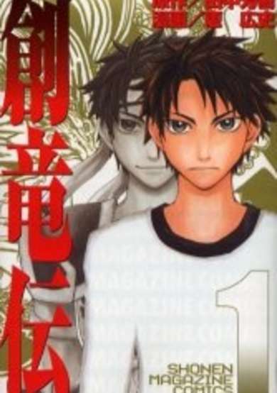 Copertina di Souryuuden