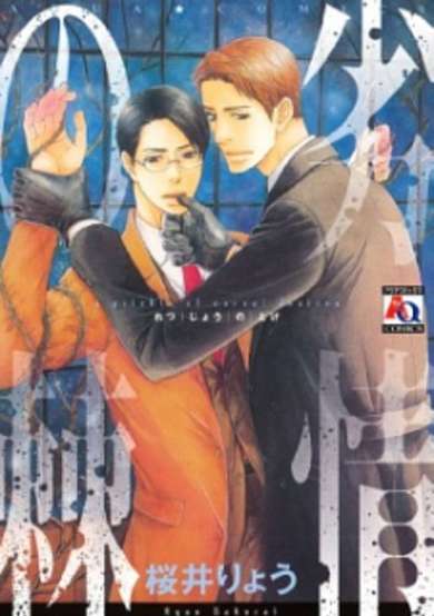 Copertina di Retsujou no Toge