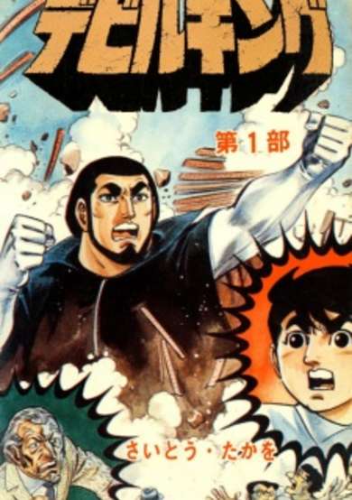 Copertina di Devil King