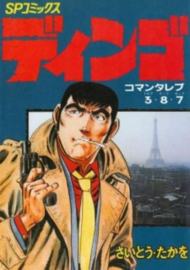 Copertina di Dingo