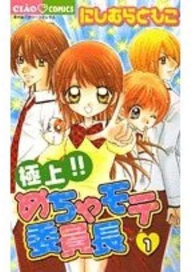 Copertina di The Best!! Extremely Cool Student Council President