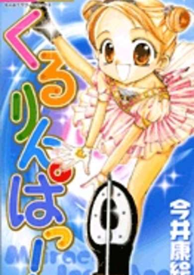 Copertina di Kururinpa!