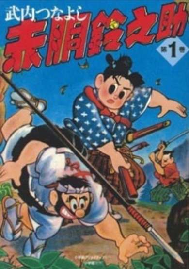 Copertina di Akadou Suzunosuke