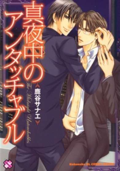 Copertina di The Midnight Untouchables