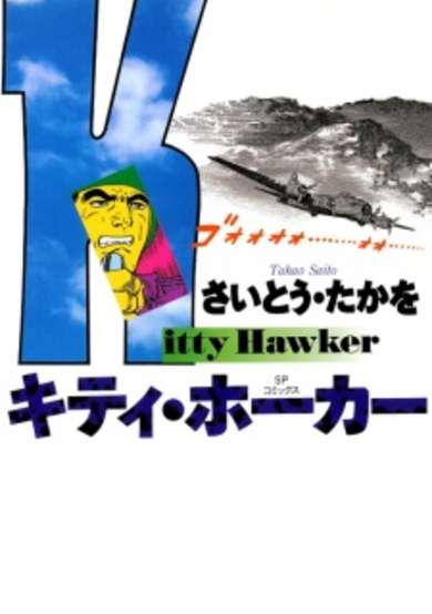Copertina di Kitty Hawker