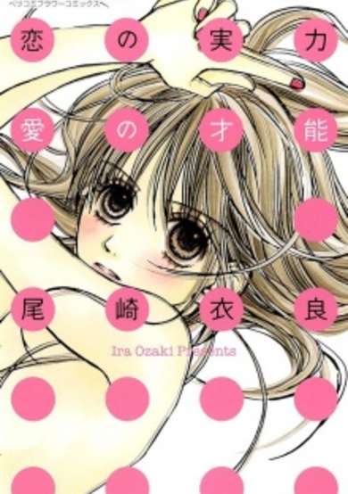Copertina di Koi no Jitsuryoku Ai no Sainou