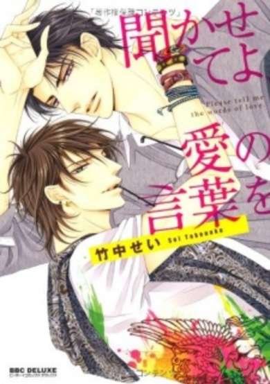 Copertina di Kikasete yo, Ai no Kotoba wo