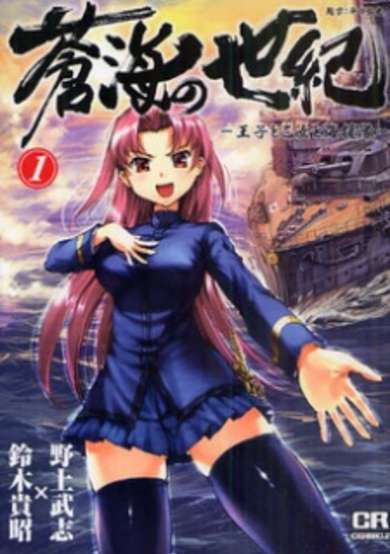 Copertina di Soukai no Seiki: Ouji to Otome to Kaientai