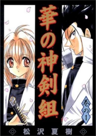 Copertina di Hana no Shinsengumi