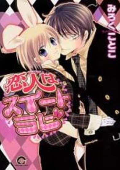 Copertina di Koibito wa Sweet Rabbit