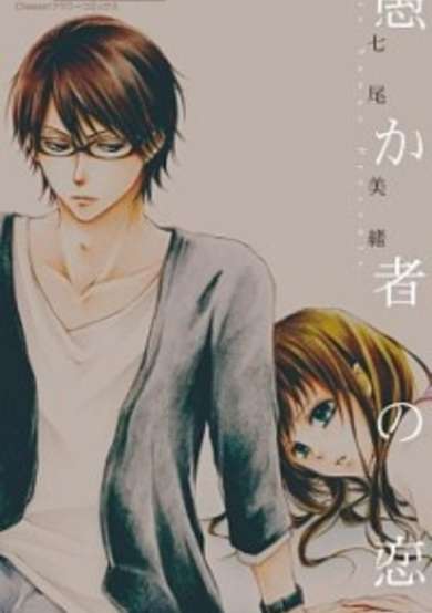 Copertina di Orokamono no Koi
