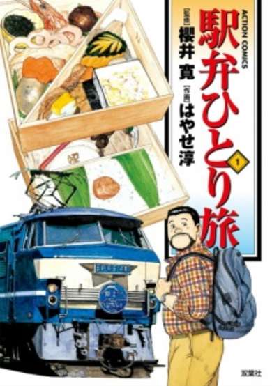 Copertina di Ekiben Hitoritabi