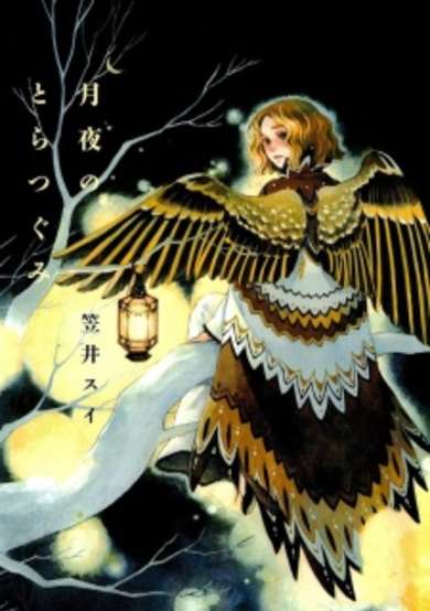 Copertina di Tsukiyo no Toratsugumi
