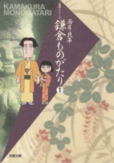 Copertina di Kamakura Monogatari