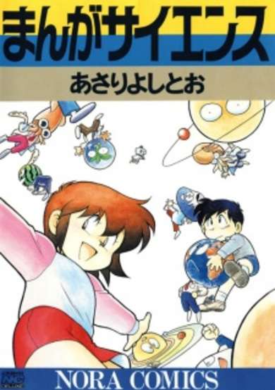 Copertina di Manga Science