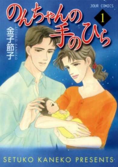 Copertina di Non-chan no Tenohira