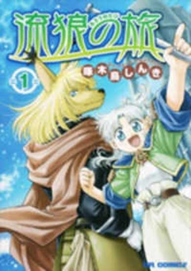 Copertina di Wolf Man Wandering Swordsman