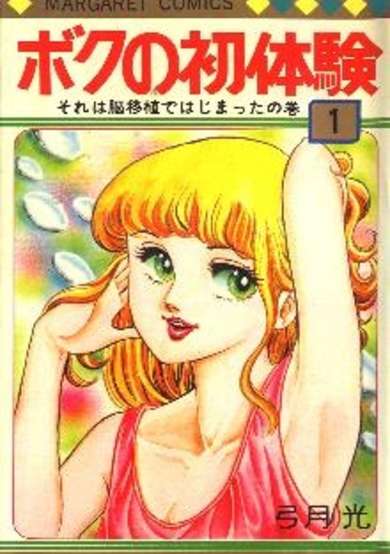 Copertina di My First Time