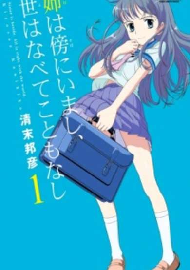 Copertina di Ane wa Soba ni Imashi, Yo wa Nabete Koto mo Nashi