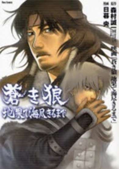 Copertina di Genghis Khan: To The Ends Of The Earth And The Sea