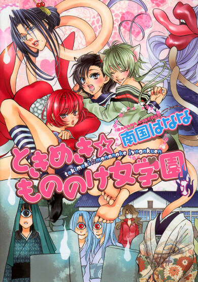 Copertina di Heart-Pounding Excitement at Mononoke Girls' Academy