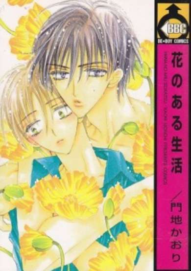 Copertina di Hana no Aru Seikatsu