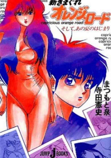 Copertina di Shin Kimagure Orange Road
