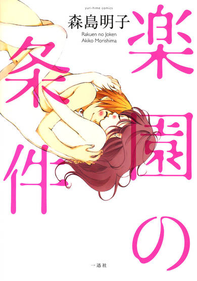 Copertina di The Conditions for Paradise