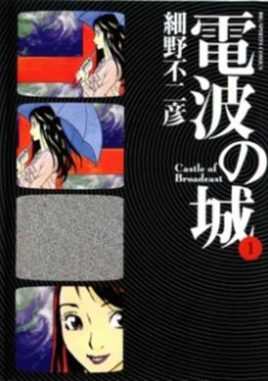 Copertina di Denpa no Shiro