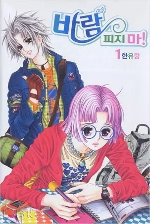 Copertina di Don't Cheat on Me!