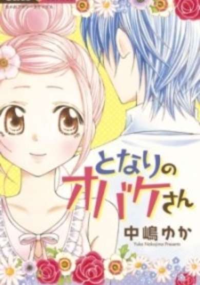 Copertina di Tonari no Obake-san