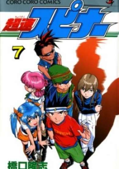 Copertina di Chousoku Spinner