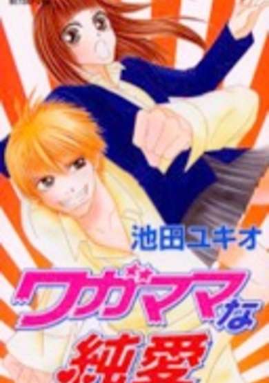 Copertina di Wagamama na Junai