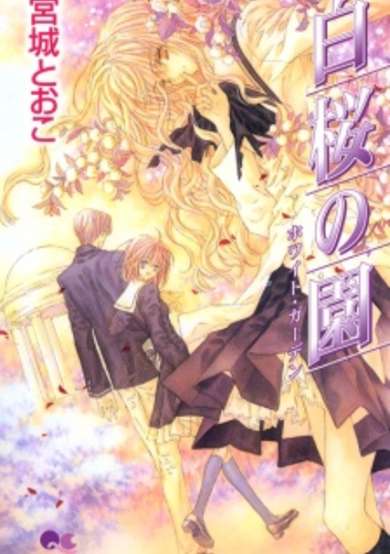 Copertina di White Garden