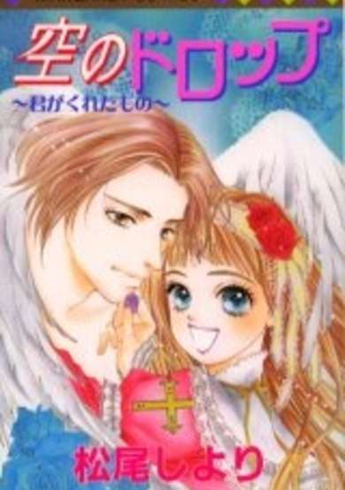 Copertina di Drop of Sky