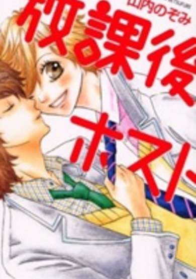 Copertina di After School Host