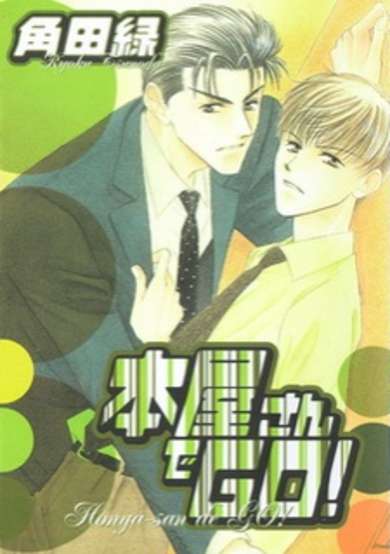 Copertina di Honya-san de Go!