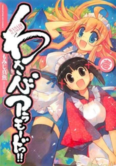 Copertina di Wasabi a la Mode!!
