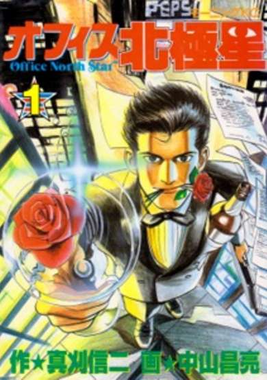 Copertina di Office North Star