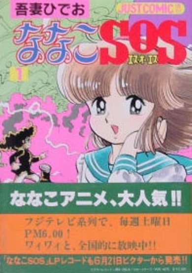 Copertina di Nana the supergirl